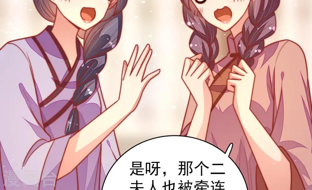 第109话 惩罚 第54页