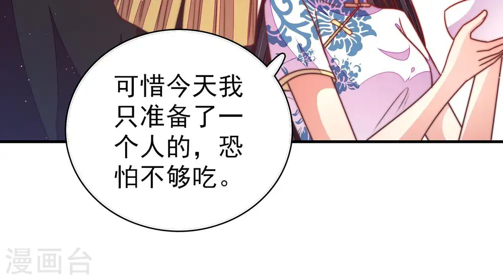 第109话 惩罚 第71页
