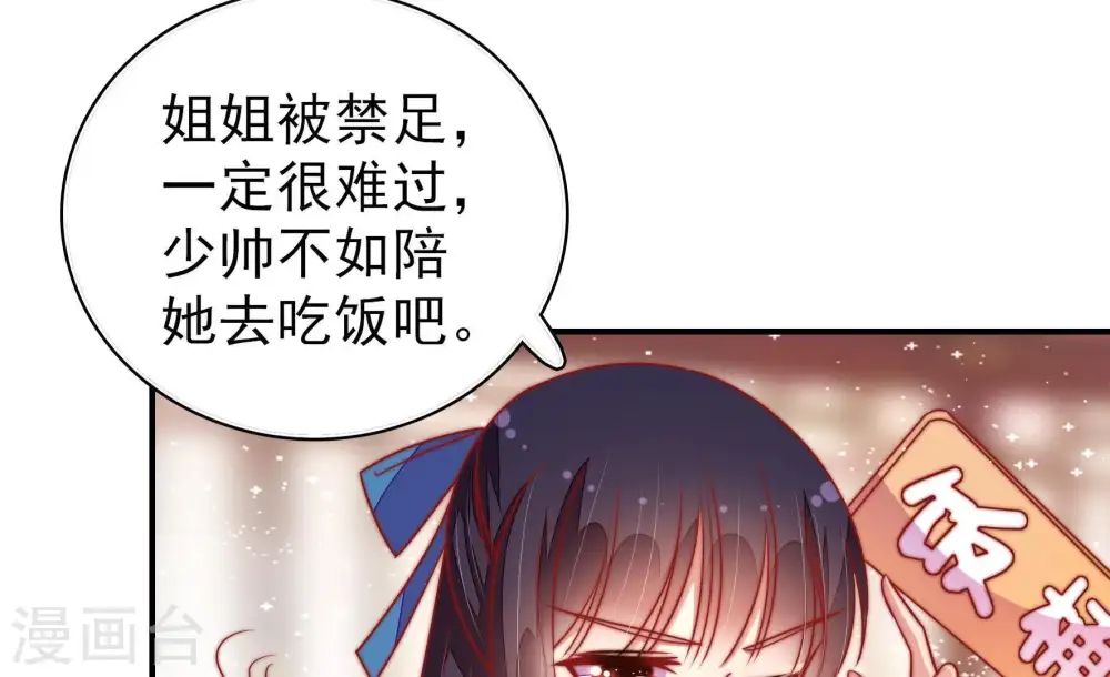 第109话 惩罚 第74页