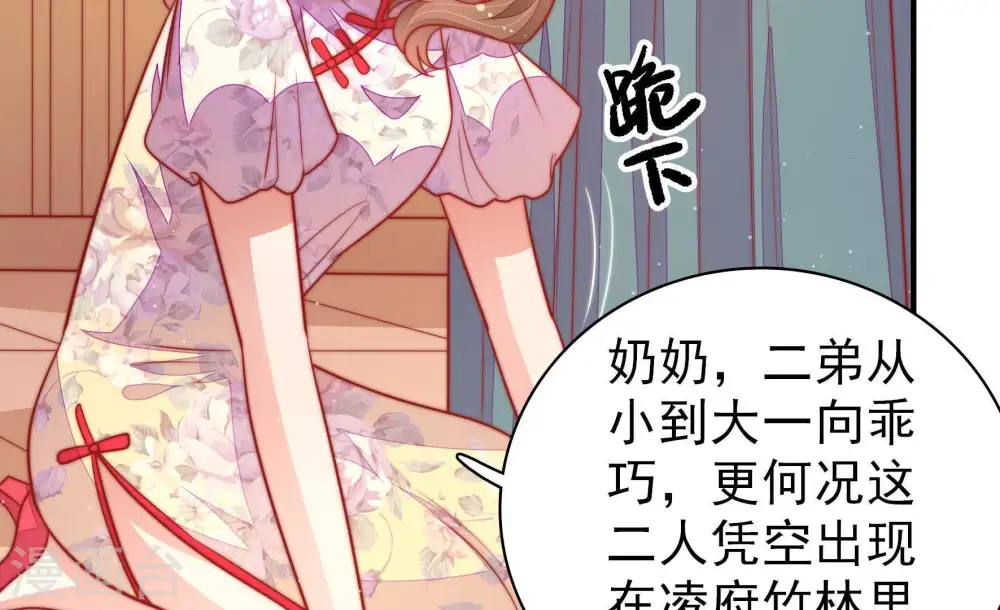 第108话 有口难辩 第16页