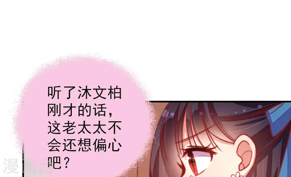 第108话 有口难辩 第21页