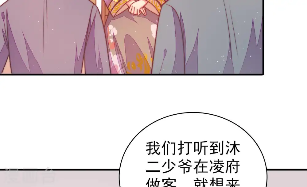 第108话 有口难辩 第25页
