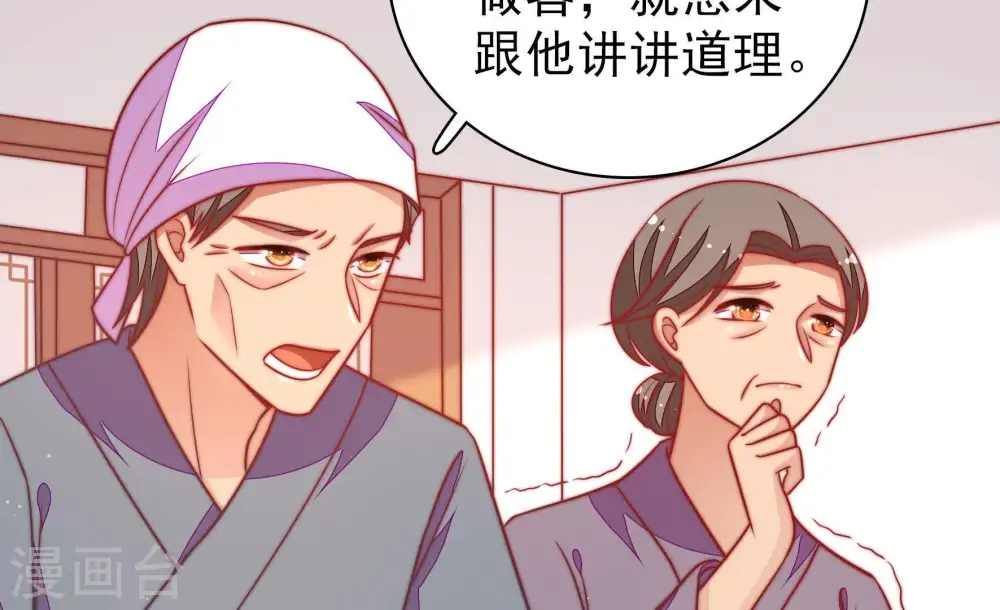 第108话 有口难辩 第26页