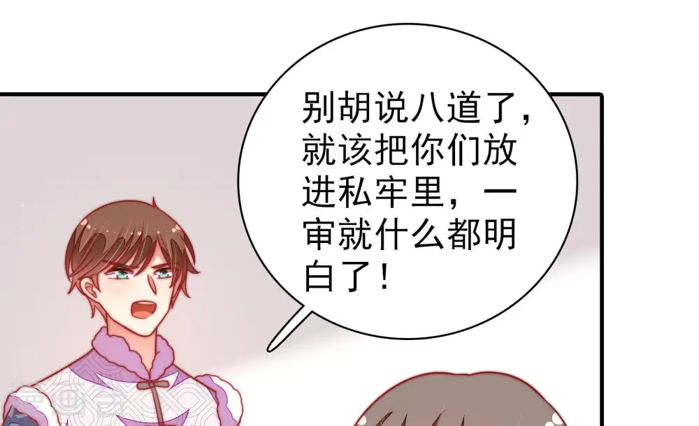 第108话 有口难辩 第28页