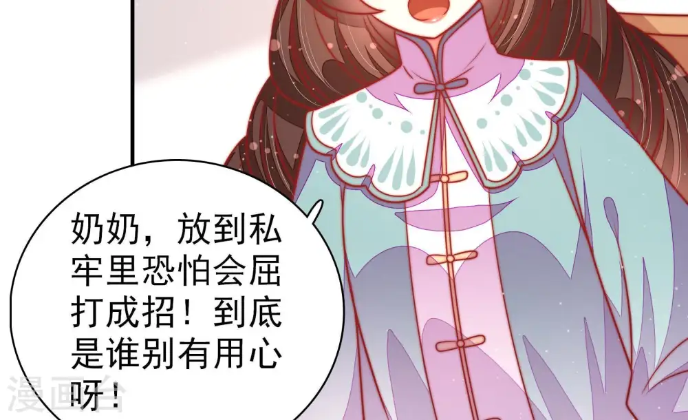 第108话 有口难辩 第31页