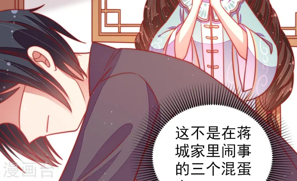 第108话 有口难辩 第51页