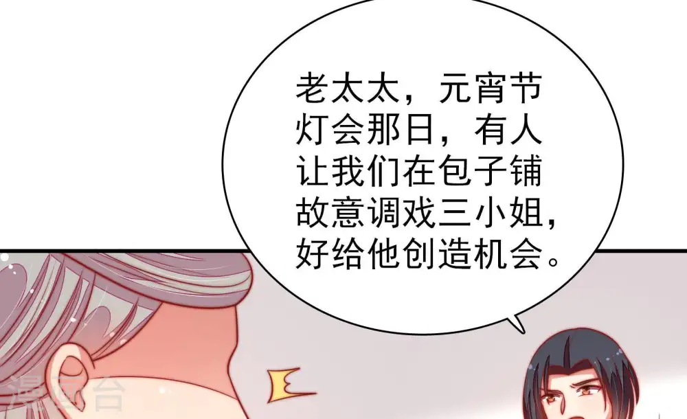 第108话 有口难辩 第67页