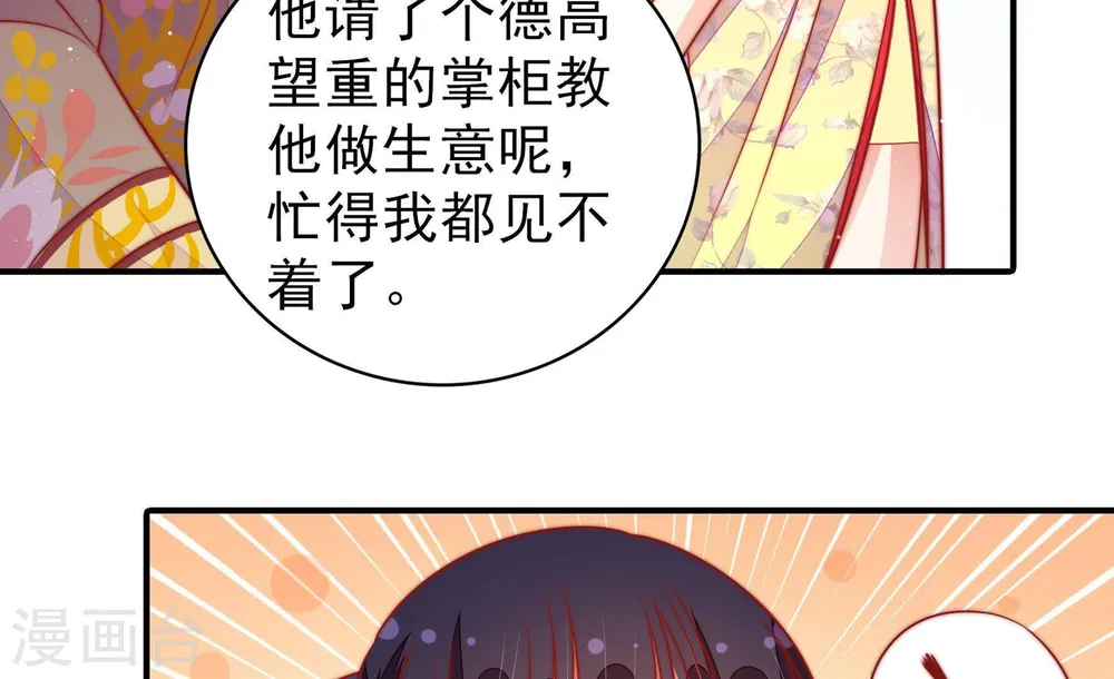 第107话 冤有头债有主 第28页
