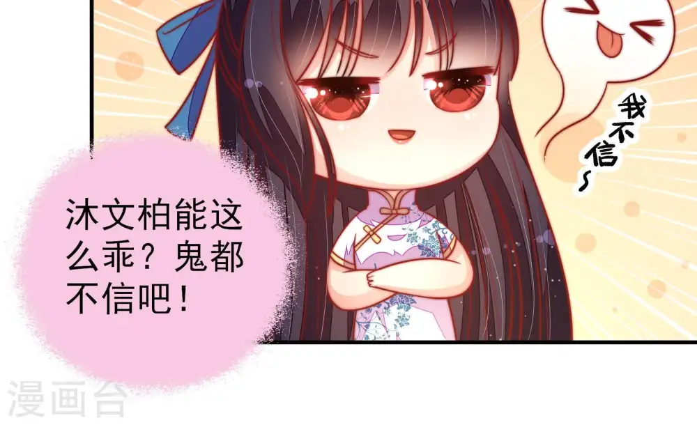 第107话 冤有头债有主 第29页