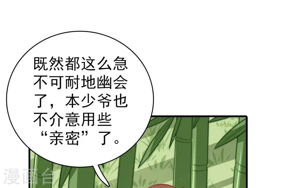 第107话 冤有头债有主 第38页