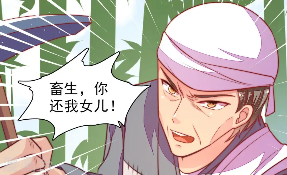 第107话 冤有头债有主 第45页