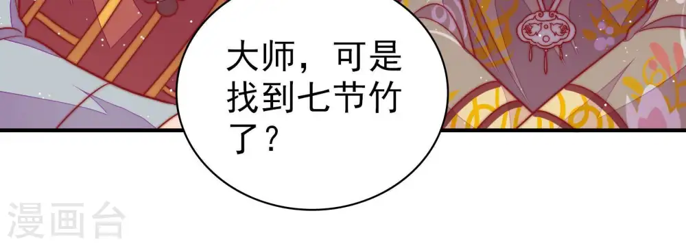 第107话 冤有头债有主 第51页