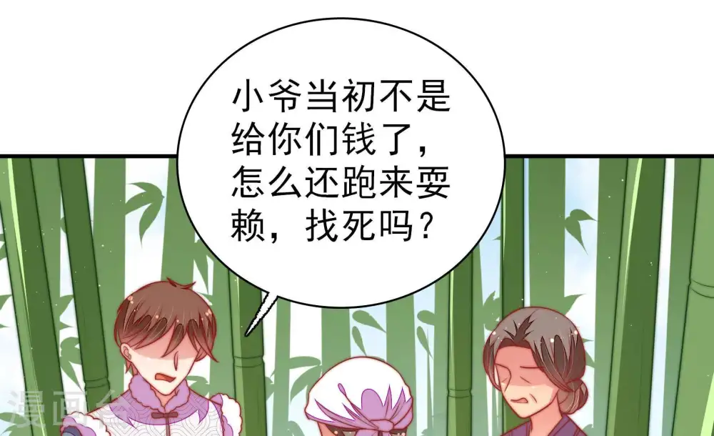 第107话 冤有头债有主 第54页