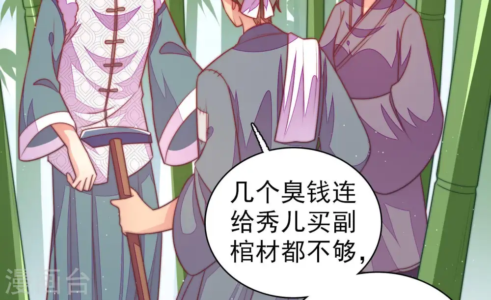 第107话 冤有头债有主 第55页