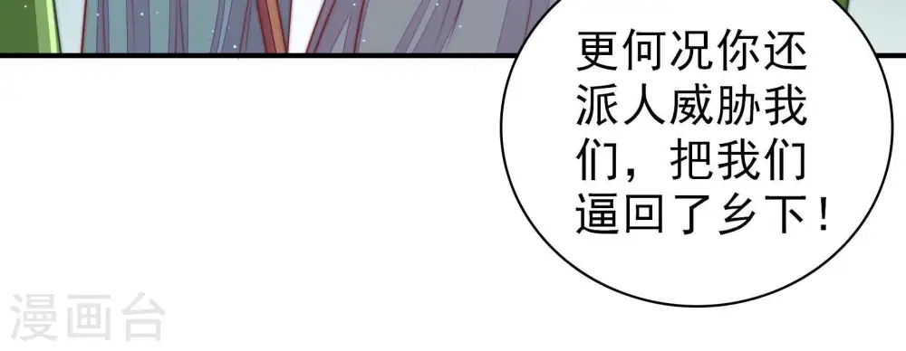 第107话 冤有头债有主 第56页