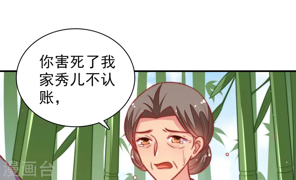 第107话 冤有头债有主 第57页