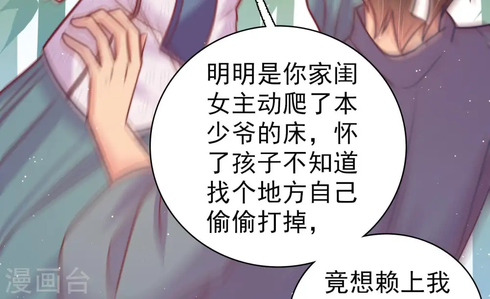 第107话 冤有头债有主 第61页
