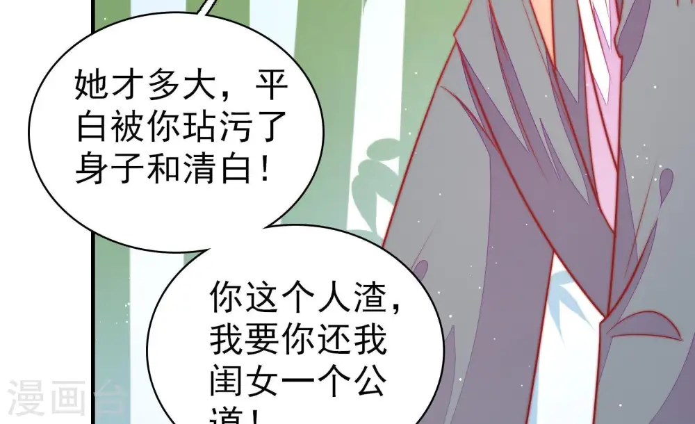 第107话 冤有头债有主 第64页