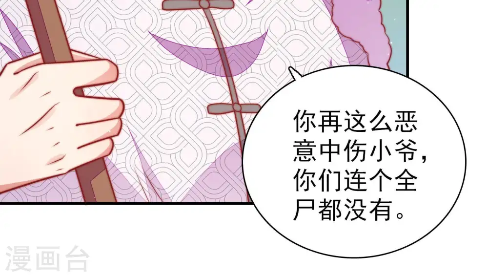 第107话 冤有头债有主 第67页
