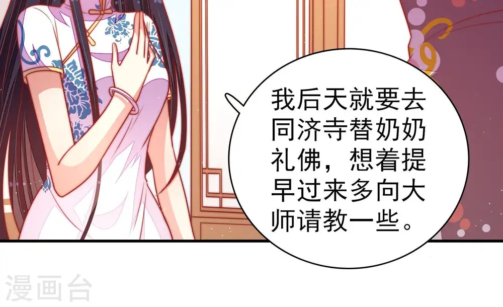 第106话 竹叶心 第19页