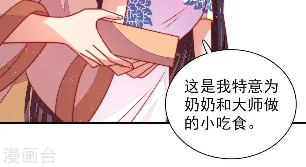 第106话 竹叶心 第25页