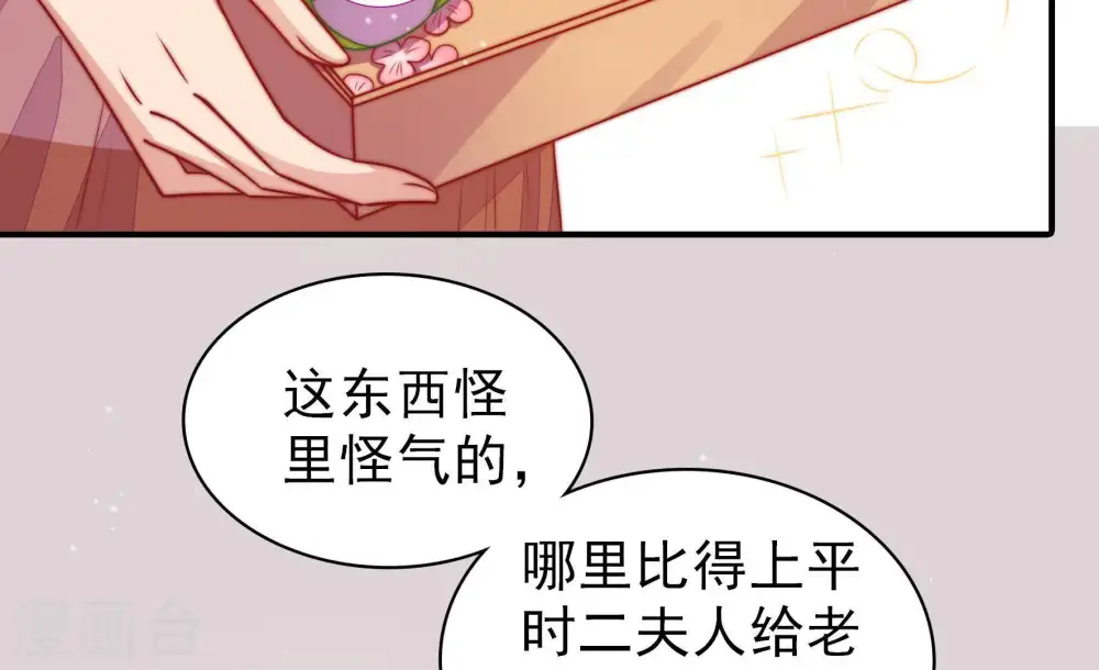 第106话 竹叶心 第27页