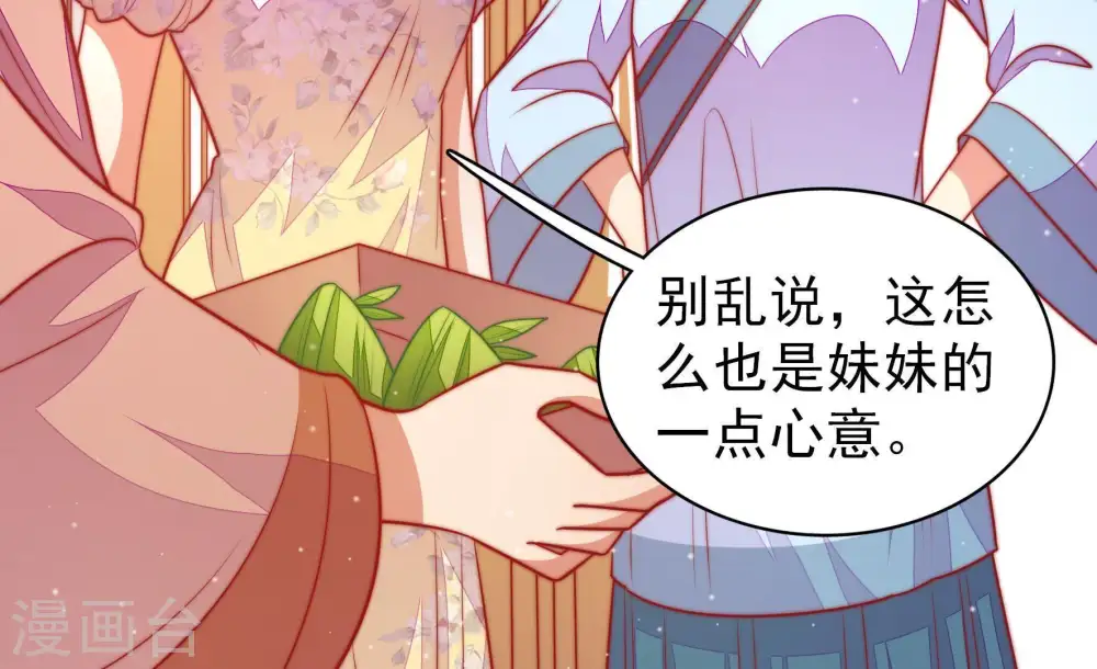 第106话 竹叶心 第29页