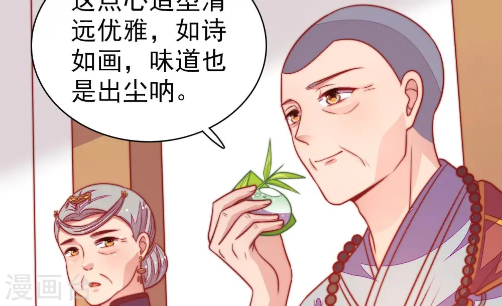 第106话 竹叶心 第33页