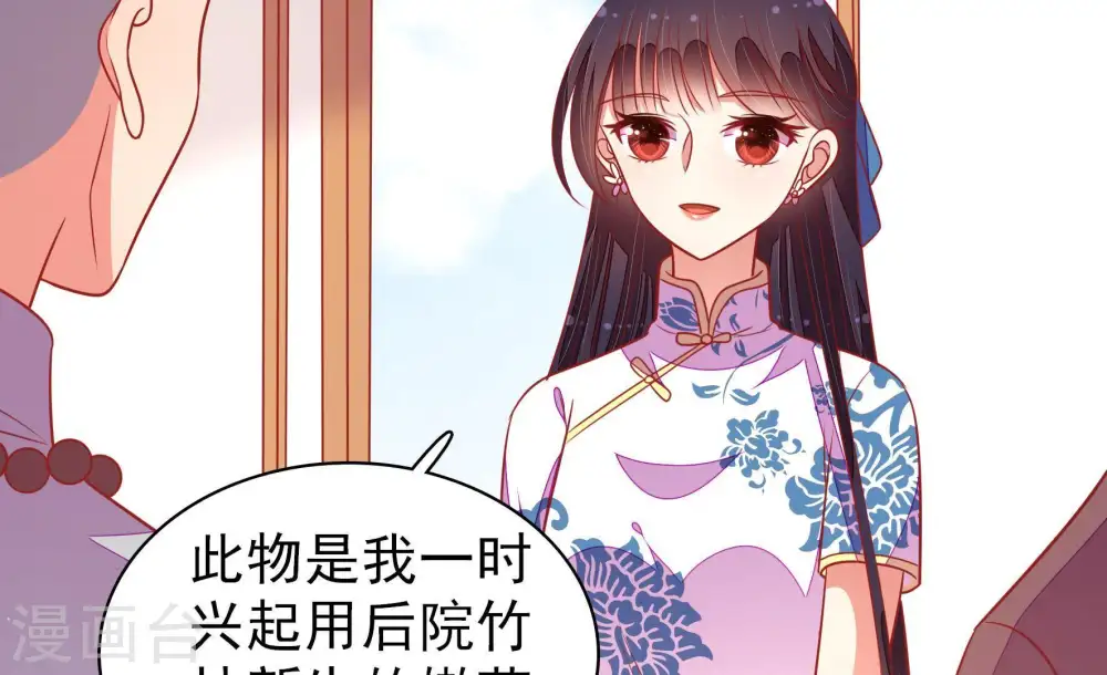 第106话 竹叶心 第37页