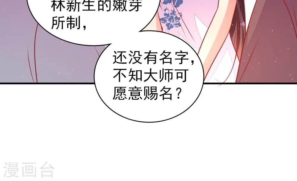 第106话 竹叶心 第38页