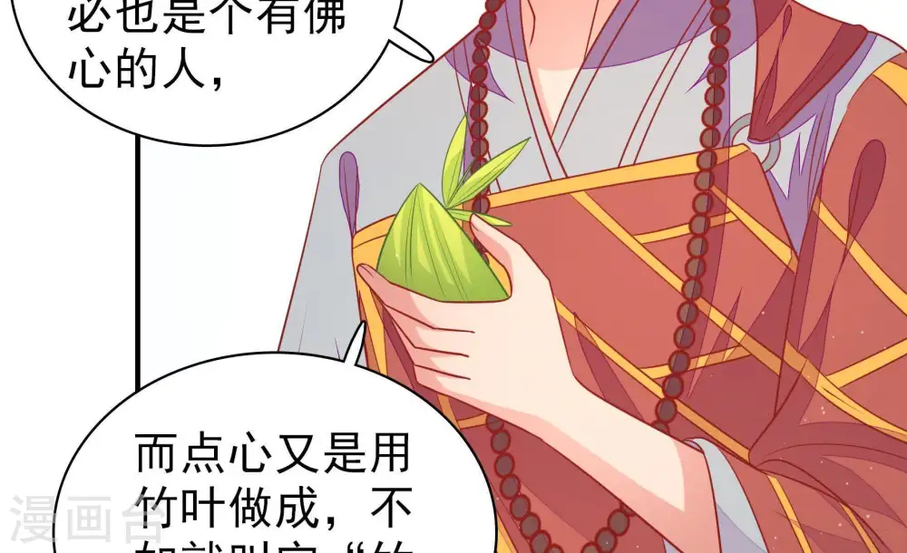 第106话 竹叶心 第40页