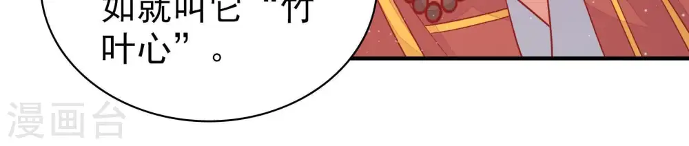 第106话 竹叶心 第41页