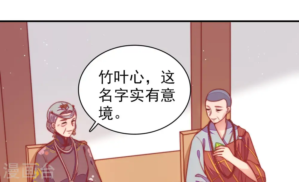 第106话 竹叶心 第42页
