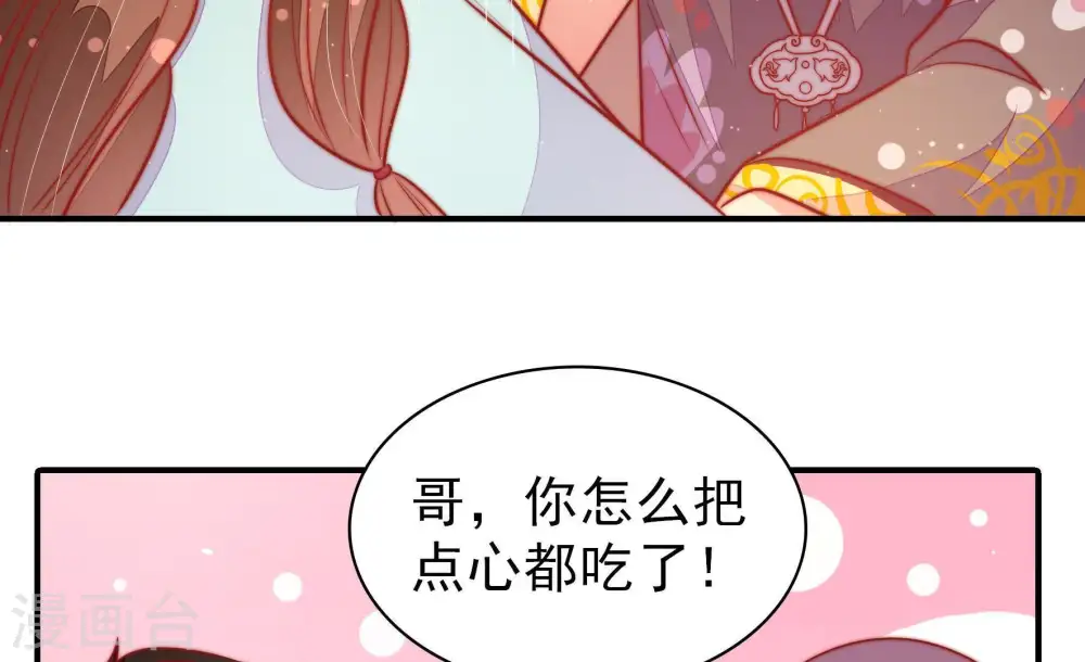 第106话 竹叶心 第59页