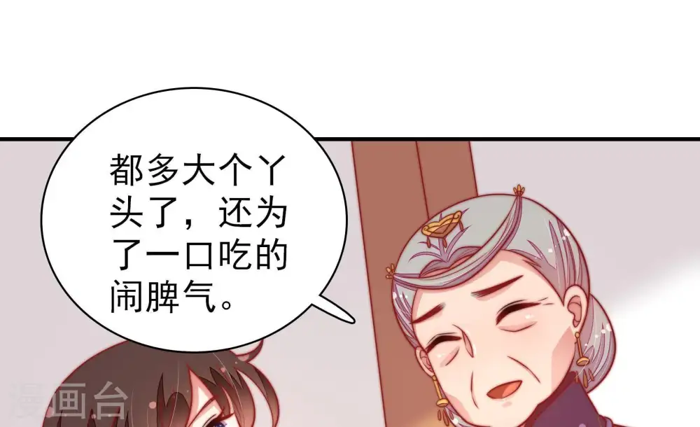 第106话 竹叶心 第67页