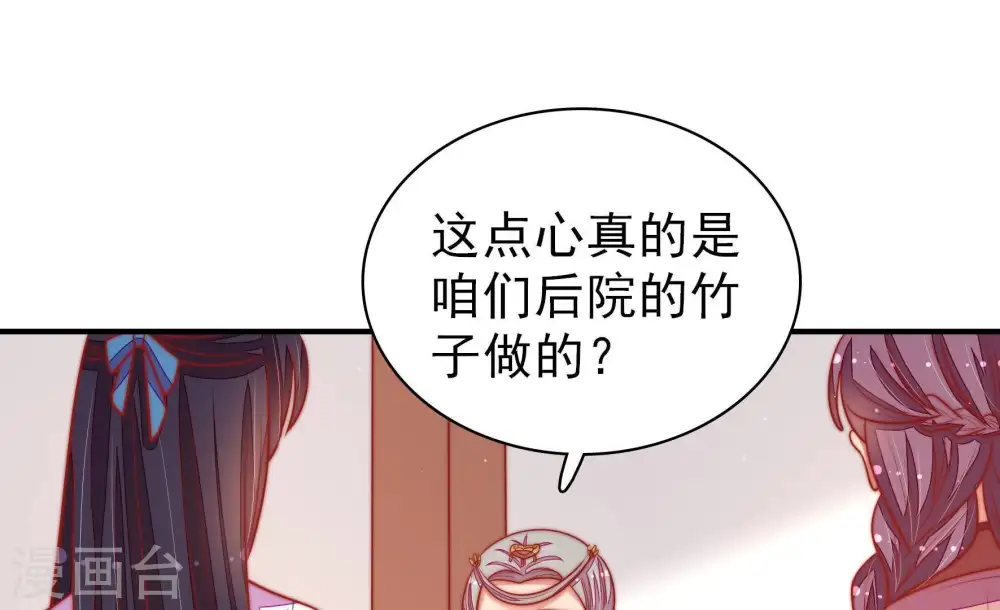 第106话 竹叶心 第72页