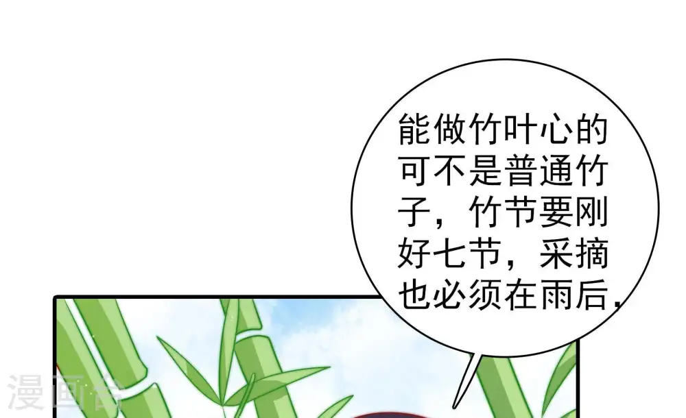 第106话 竹叶心 第74页