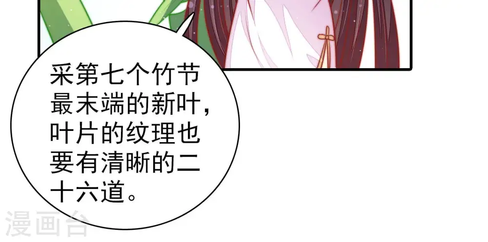 第106话 竹叶心 第76页