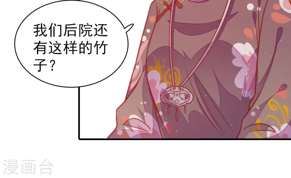 第106话 竹叶心 第78页