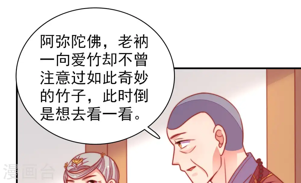 第106话 竹叶心 第79页
