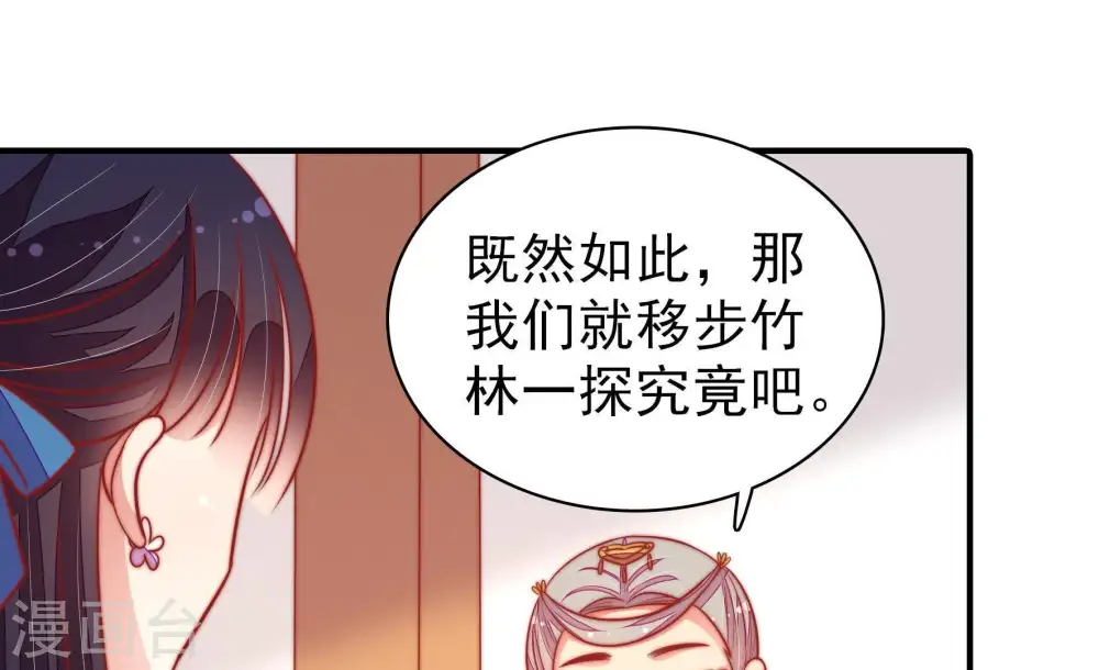 第106话 竹叶心 第82页