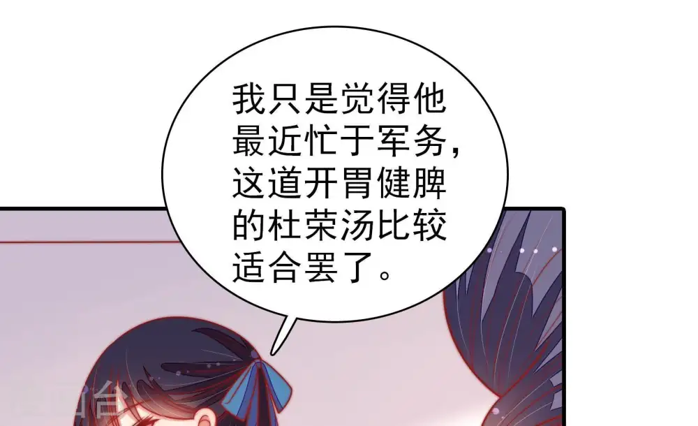 第105话 在意 第10页