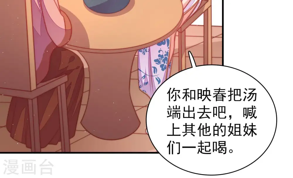 第105话 在意 第32页