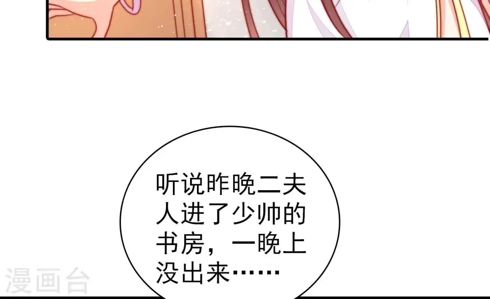 第105话 在意 第69页