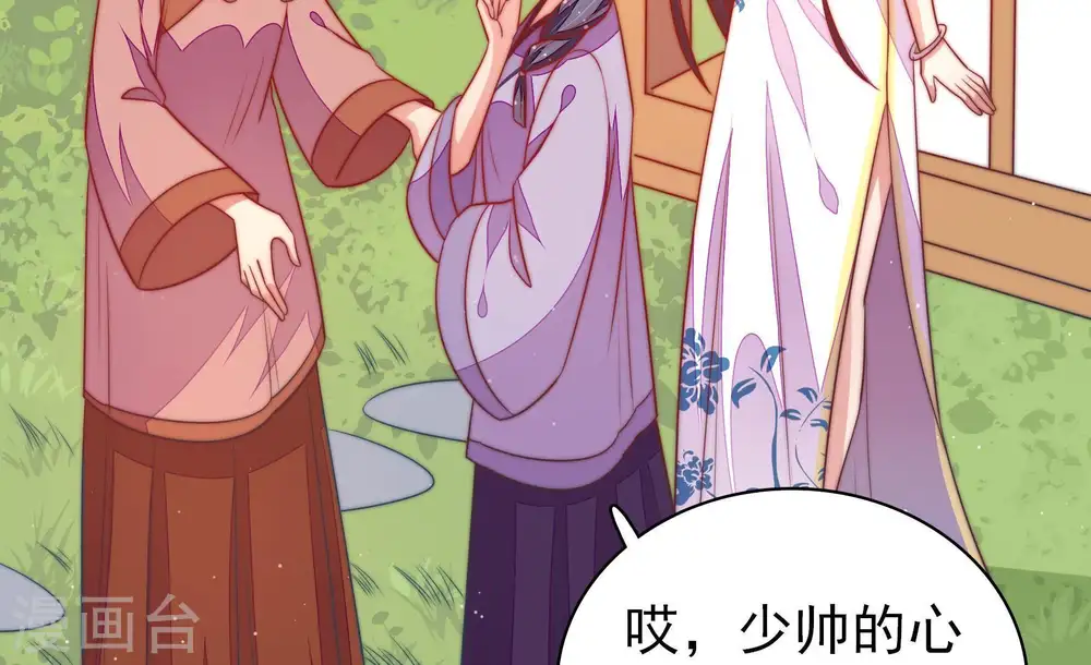 第105话 在意 第71页