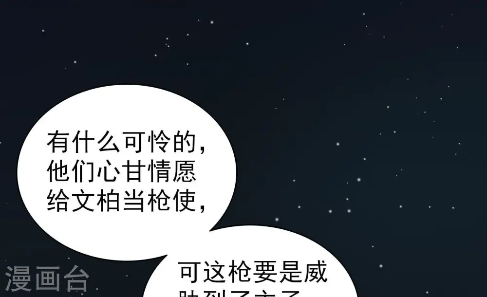 第104话 家法 第8页