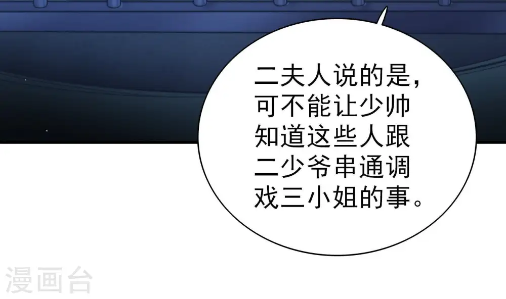 第104话 家法 第10页