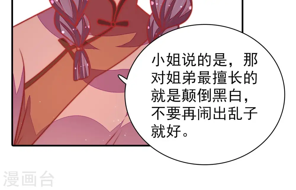 第104话 家法 第49页
