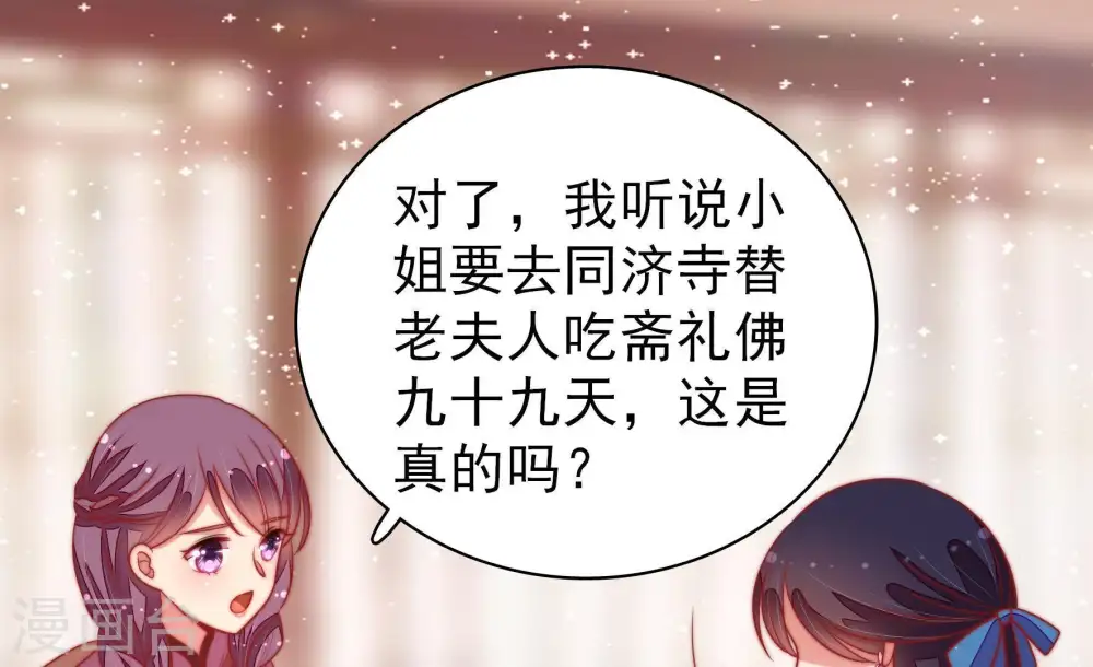 第104话 家法 第69页