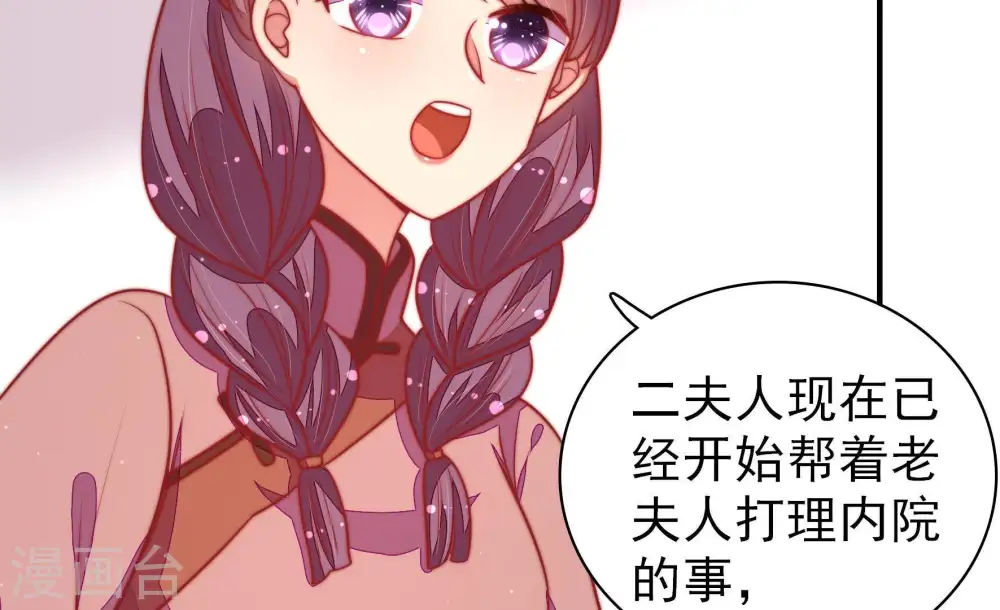 第104话 家法 第72页